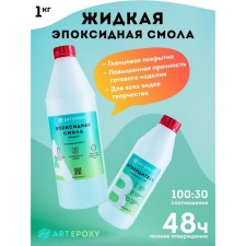 Epoxy resin for artpoxy liquid, 1 kg