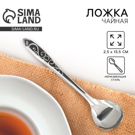A teaspoon spoon with the application of "tenderness", 13.5 cm