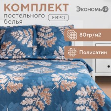 The bed linen is saving and the duo 
