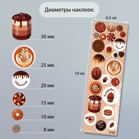 Stick for creativity plastic "Coffee and sweets" 6.5x19 cm-1