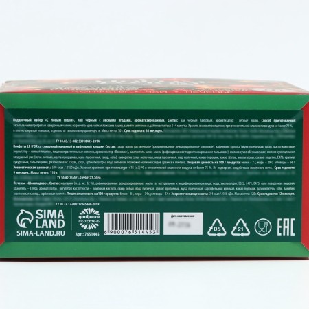 Gift set "Happy New Year": Black Tea 50 g, creamy sweets 110, Brownie cookies 120 g.-6