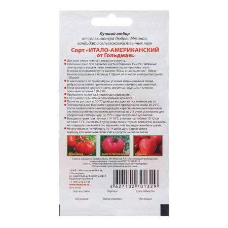 Seed Tomat "Italo-American from Goldman"-1