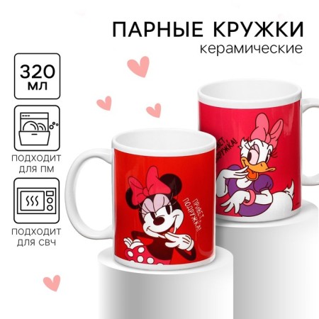 Set of paired mugs, 320 ml "girlfriends", Mickey and friends