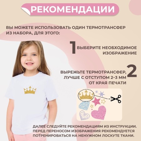Thermalrotransfer "for princesses", with sparkles, 18 × 19.5 cm-4