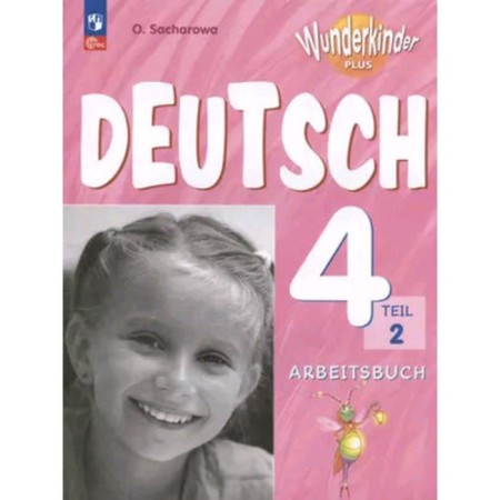 German. 4th grade. Basic and in -depth levels Workbook. A set of 2 parts. Edition 5th, processed. Zakharova O.L.