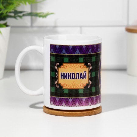 Sublimation "Nikolai" 320 ml, with application-1