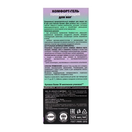 Gel comfort horsepower tone for the legs, 125 ml-9