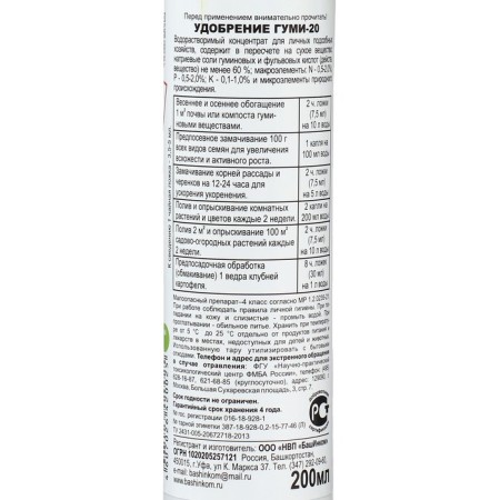 Gumi-20 Fertilizer, universal, 0.2 l-2