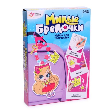 Set for creativity "Lovely keychairs", princesses-4