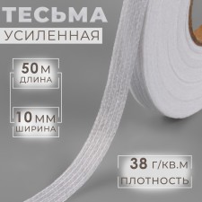 The adhesive tape is filament in shared, 38 g/sq.m, 10 mm × 50 m, white color