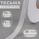 The adhesive tape is filament in shared, 38 g/sq.m, 10 mm × 50 m, white color