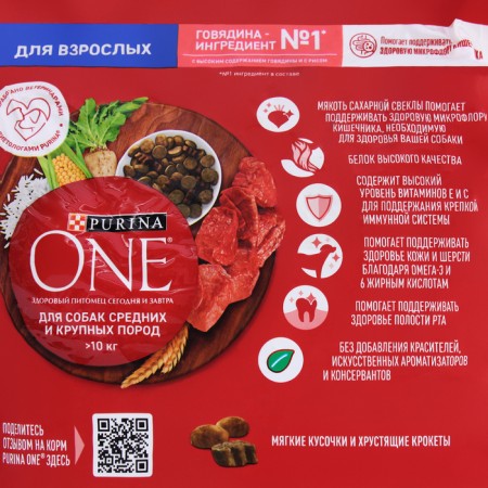 Сухой корм Purinа One medium/maxi для взрослых собак, говядина/рис, 1,8 кг-3