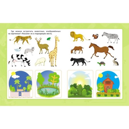 The world around me: a collection of developmental tasks for children from 5 years old. Jashchuk E.S.-4