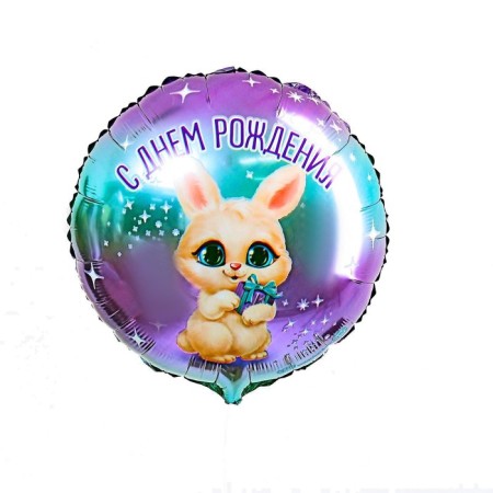 Foil ball 18 "Happy Birthday", bunny, circle, with a substrate-1