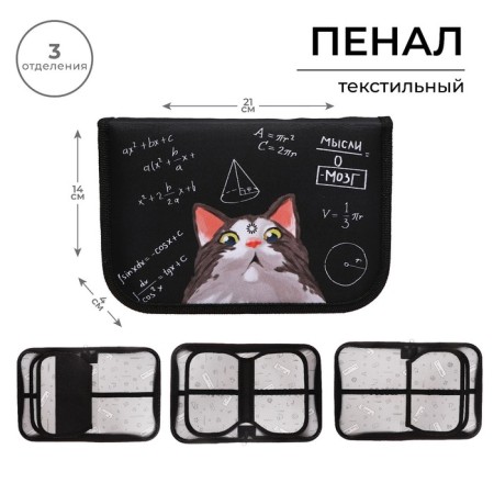 Penal 3 sections, tab inside, 140 x 210 x 40 mm, fabric, calligrata top block "smart cat"