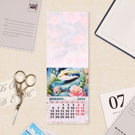 The calendar torn on the magnet "Symbol of the year - 9" 2025, 10 x 13.5 cm-1