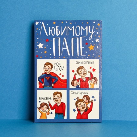 Postcard "Beloved dad", a real hero, 12 × 18 cm-1