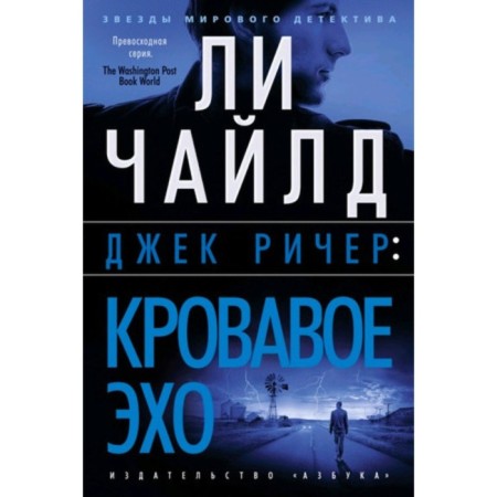 Jack Reacher. Bloody echo. Child L.