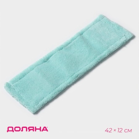 Nozzle for a flat mop of the share "pastel", 42 × 12 cm, microfiber, 60 grams, mint color