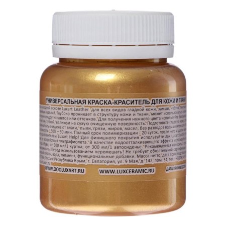 Paint on the skin and fabric, 80 ml, the color is light gold, Luxart leather-1