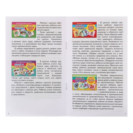 Speech therapy cards "Play and speak! Adjectives" Kutsina N. 210158-7