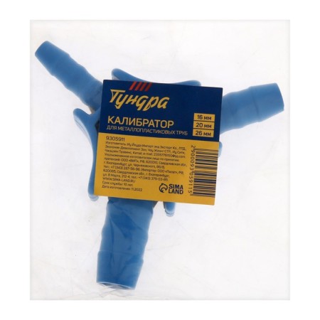Caliber for metal-plastic pipes tundra, 16-20-26 mm-4