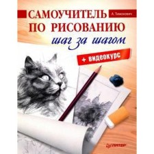 Drawing tutorial. Step by step (+ video course)