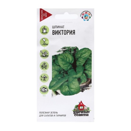 Spinach seeds "Victoria", 2.0 g