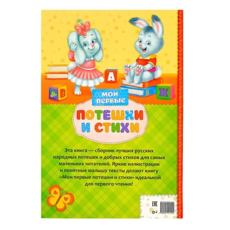 The book in solid binding "My first verses and nursery rhymes", 112 p.-9