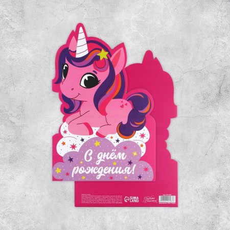 Postcard "Happy Birthday", unicorn, 19 × 29 cm-2