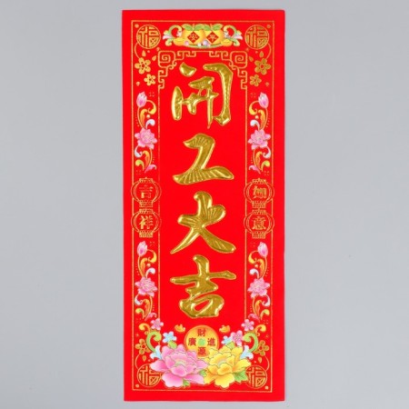 Panel on the door FLC Paper "Good luck in work" 12x29 cm