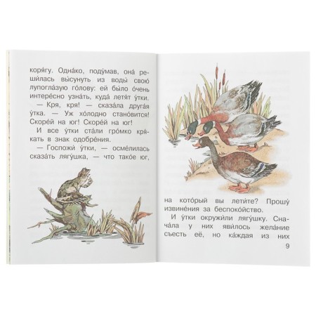 Frog-traveler and other fairy tales. Bianchi V.V., Garshin V.-2