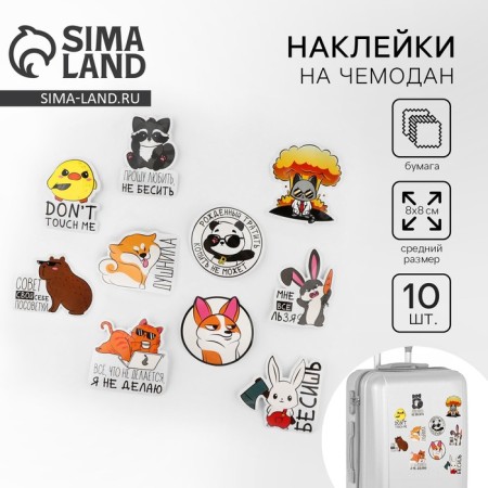 Stickers on the suitcase "I am all lies", 10 pcs, 8 × 8 cm-1