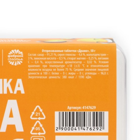 Драже Конфеты - таблетки «Счастья»: 50 гр.-8