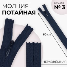 Lightning secret, No. 3, non-income, automatic lock, cotton, 60 cm, dark blue color