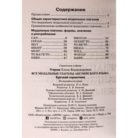 Directory. All modal verbs of English, mini. Ugarova E.V.-2