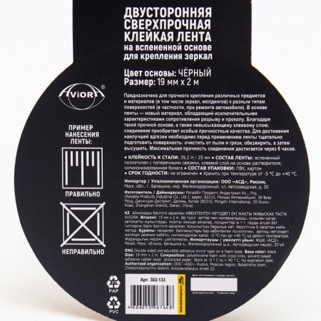 Bilateral sticky tape on a foamed basis, 19 mm x 2 m, for fastening mirrors-1