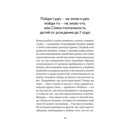А можно я сам? Как пережить кризисы самостоятельности ребёнка. Балышева Е. Н.-8
