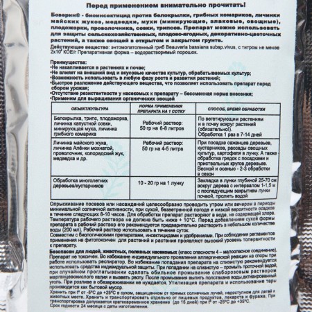 Remedy for insects and pests "Boverin", 50 grams-1