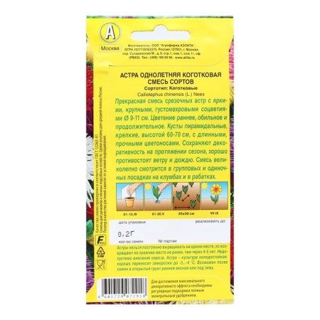 Classes Astra, a mixture of colors, 0.2 g-5