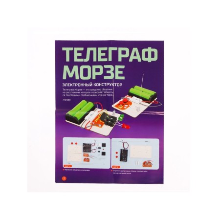 Electronic designer "Telegraph Morse"-12