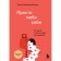 Just love yourself. 12 steps to stable self -esteem. Levopetrovskaya A.