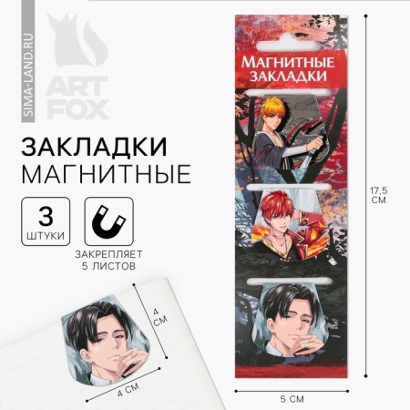 Magnetic bookmarks on the book “Anime. Guys ", 3 pcs.