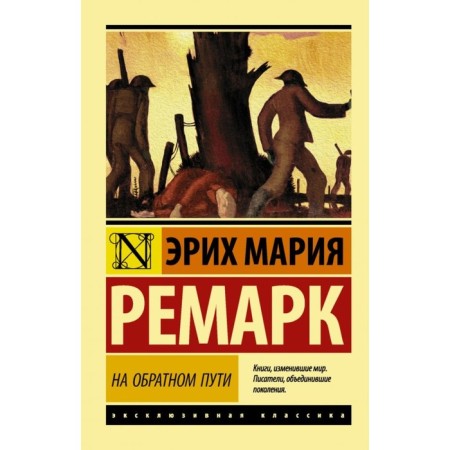 On the way back. Remarck E. M.