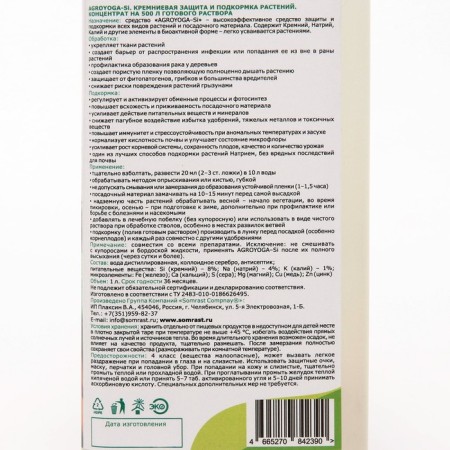 Aggroyoga-Si plant protection and top dressing tool, 1 liter-1