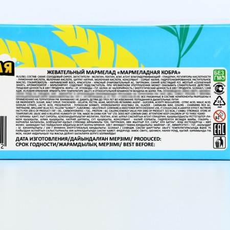 Chewing marmalade, "cobra", 8 g-1