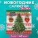 New Year's napkins paper Desna Design "New Year's spruce", 1 layer, 24x24 cm, 40 pcs