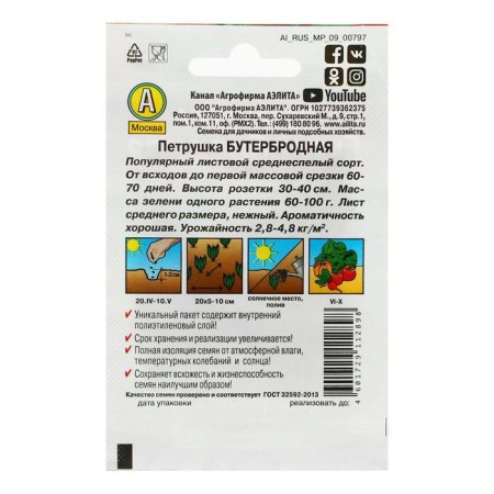 Parsley seeds "sandwich" leaf "leader", 2 g,-3
