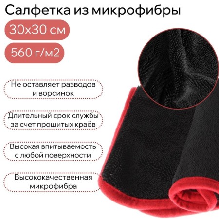 Microfiber for drying and polishing, 30 x 30 cm, 560 g/m²-7