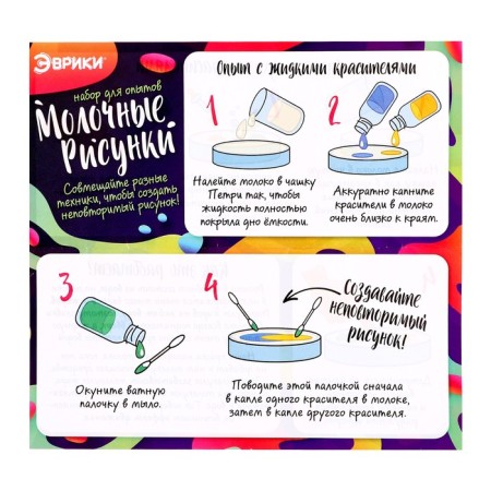 Set for experiments "Dairy drawings"-8